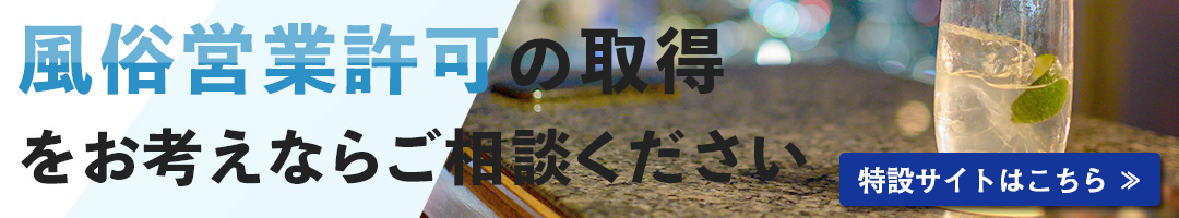 横浜市で深夜営業許可の取得をお考えの方へ